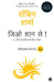 Megaliving: 30 Days to a Perfect Life (Hindi) by Robin Sharma