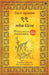 99 Thoughts on Ganesha (Marathi) by Devdutt Pattanaik