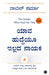 The Leader Who Had No Title (Kannada) by Robin Sharma