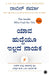 The Leader Who Had No Title (Kannada) by Robin Sharma