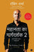 The Greatness Guide 2 (Hindi) by Robin Sharma