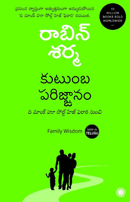 Family Wisdom (Telugu) by Robin Sharma