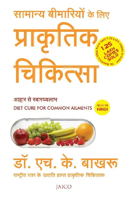 Diet Cure For Common Ailments (Hindi) by Dr. H. K. Bakhru