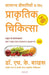 Diet Cure For Common Ailments (Hindi) by Dr. H. K. Bakhru