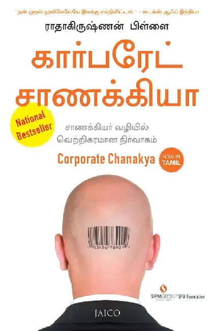 Corporate Chanakya (Tamil) by Radhakrishnan Pillai