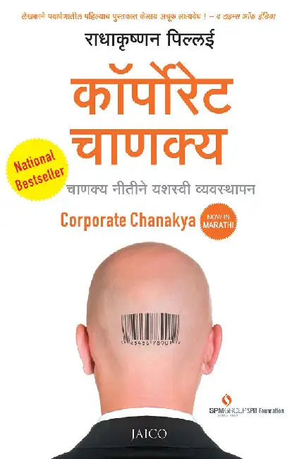 Corporate Chanakya (Marathi) by Radhakrishnan Pillai