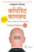 Corporate Chanakya (Marathi) by Radhakrishnan Pillai
