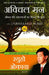 An Unshakable Mind (Hindi) by Ryuho Okawa