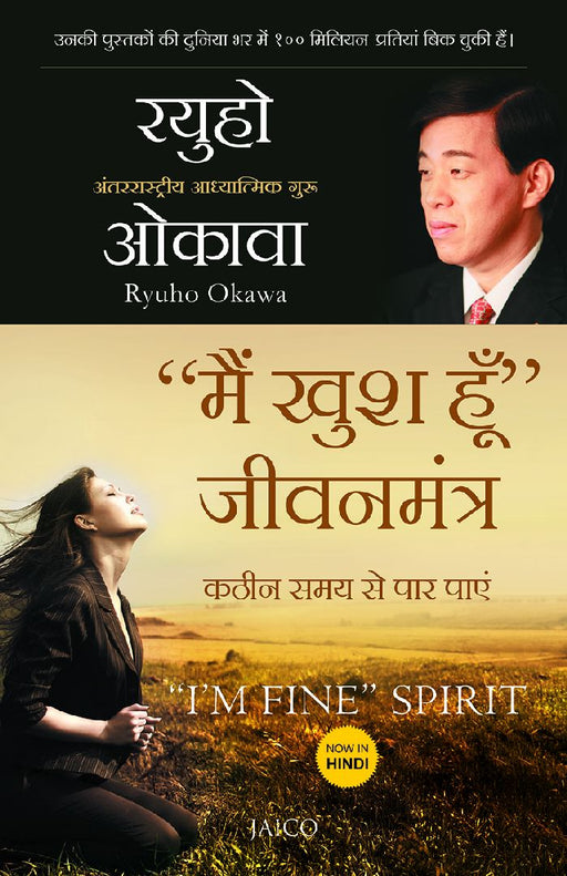 “I’m Fine” Spirit (Hindi) by Ryuho Okawa