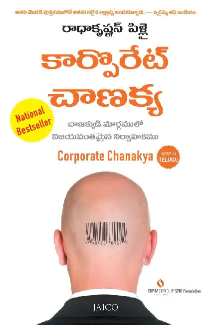 Corporate Chanakya (Telugu) by Radhakrishnan Pillai