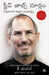 The Steve Jobs Way (Telugu) by Jay Elliot with William L. Simon