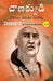 Chanakya: His Teachings and Advice (Telugu) by Ashwani Sharma