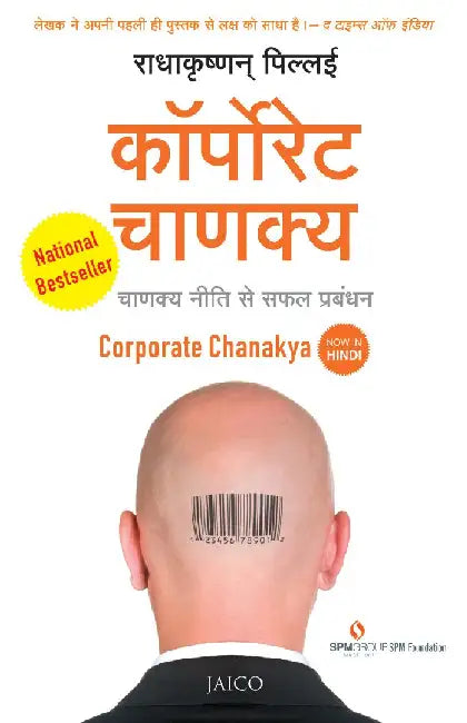 Corporate Chanakya (Hindi) by Radhakrishnan Pillai