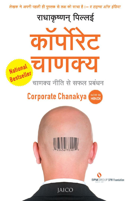 Corporate Chanakya (Hindi) by Radhakrishnan Pillai