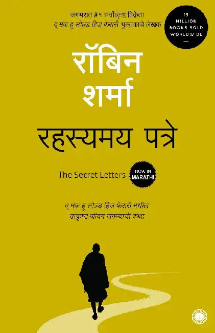 The Secret Letters (Marathi) by Robin Sharma