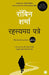 The Secret Letters (Marathi) by Robin Sharma