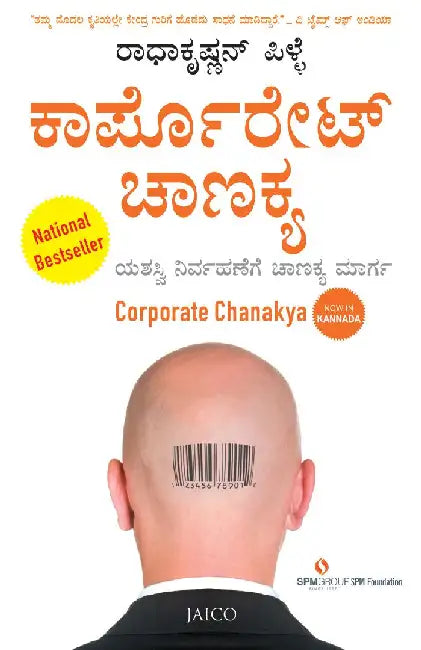 Corporate Chanakya (Kannada) by Radhakrishnan Pillai