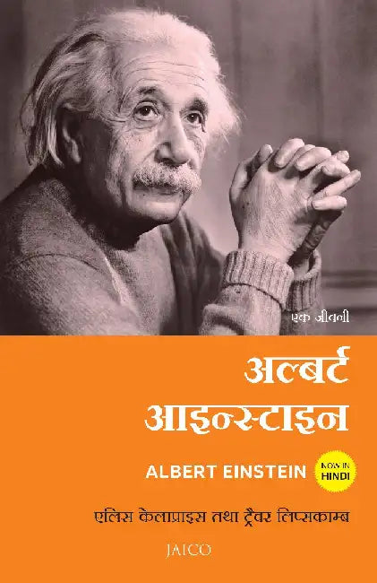 Albert Einstein (Hindi) by Alice Calaprice , Trevor Lipscombe