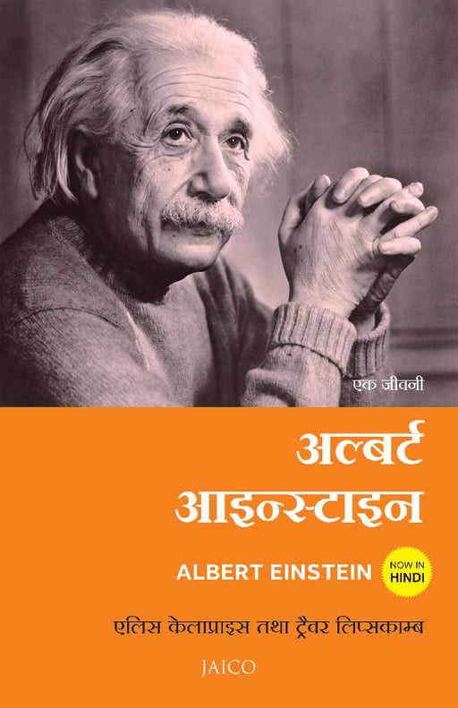 Albert Einstein (Hindi) by Alice Calaprice 