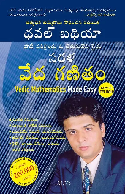 Vedic Mathematics Made Easy (Telugu) by Dhaval Bathia