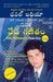 Vedic Mathematics Made Easy (Telugu) by Dhaval Bathia