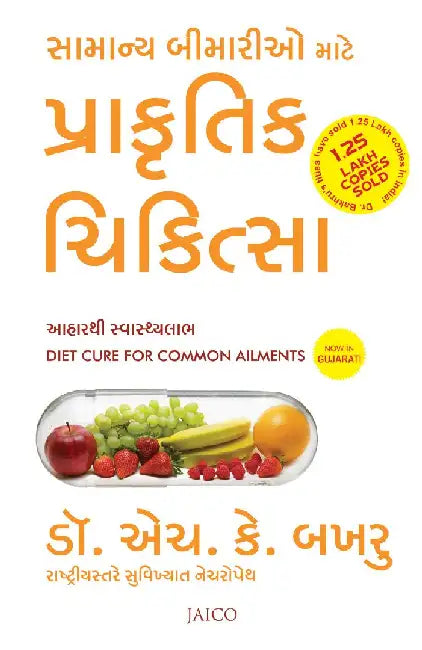 Diet Cure For Common Ailments (Gujarati) by Dr. H. K. Bakhru