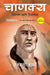 Chanakya: His Teachings and Advice (Marathi) by Ashwani Sharma