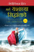The Essence of Law of Success (Marathi) by Napoleon Hill