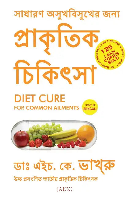 Diet Cure for Common Ailments (Bengali) by Dr. H. K. Bakhru