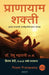 Power Pranayama (Marathi) by Dr. Renu Mahtani M.D.