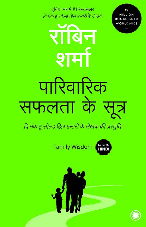 Family Wisdom (Hindi) by Robin Sharma