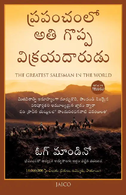 The Greatest Salesman in the World (Telugu) by Og Mandino