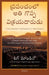 The Greatest Salesman in the World (Telugu) by Og Mandino