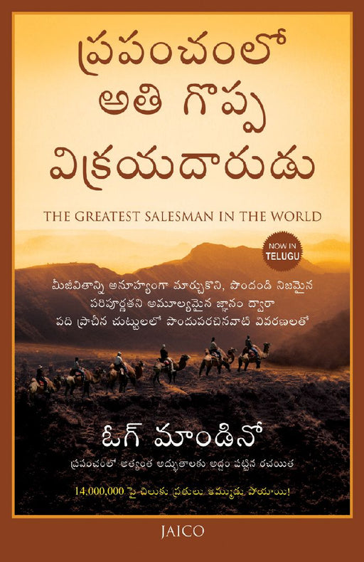 The Greatest Salesman in the World (Telugu) by Og Mandino