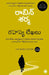 The Secret Letters (Telugu) by Robin Sharma
