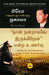 “I’m Fine” Spirit (Tamil) by Ryuho Okawa