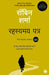 The Secret Letters (Hindi) by Robin Sharma