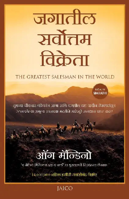 The Greatest Salesman in the World (Marathi) by Og Mandino
