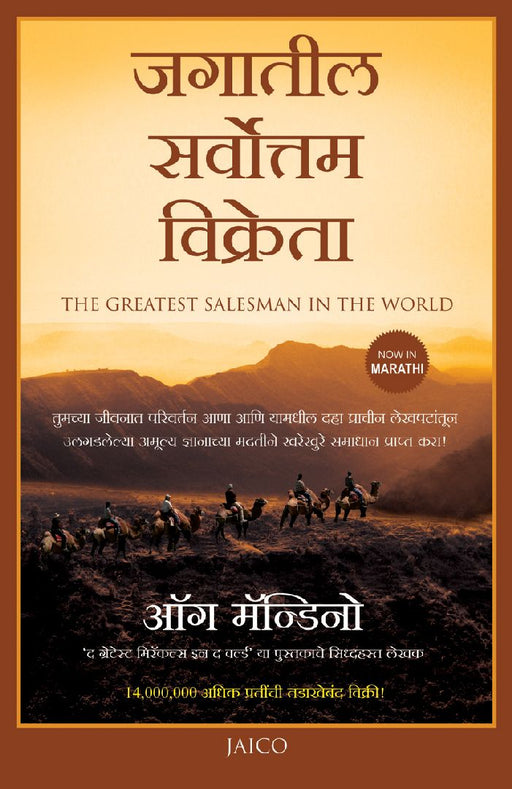 The Greatest Salesman in the World (Marathi) by Og Mandino