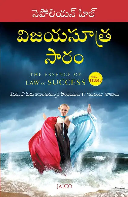 The Essence of Law of Success (Telugu) by Napoleon Hill