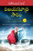 The Essence of Law of Success (Telugu) by Napoleon Hill