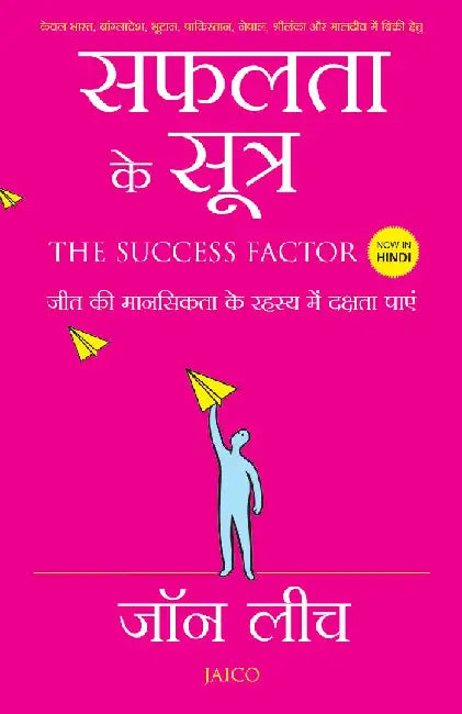 The Success Factor (Hindi) by John Leach