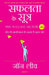The Success Factor (Hindi) by John Leach