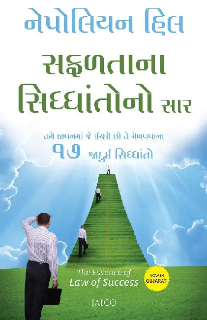 The Essence of Law of Success (Gujarati) by Napoleon Hill