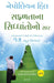 The Essence of Law of Success (Gujarati) by Napoleon Hill