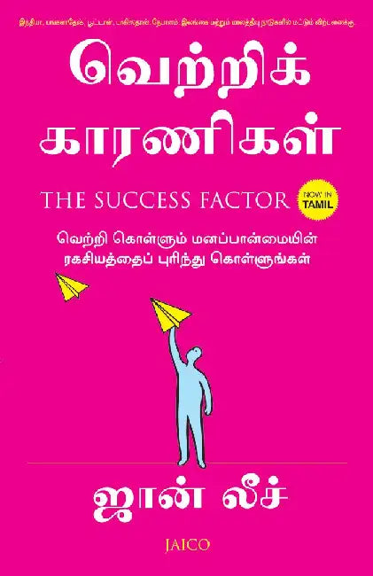 The Success Factor (Tamil) by John Leach