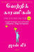 The Success Factor (Tamil) by John Leach