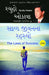 The Laws of Success (Gujarati) by Ryuho Okawa