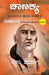 Chanakya: His Teachings and Advice (Kannada) by Ashwani Sharma