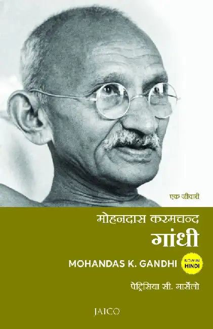 Mohandas K. Gandhi: A Biography (Hindi) by Patricia Cronin Marcello